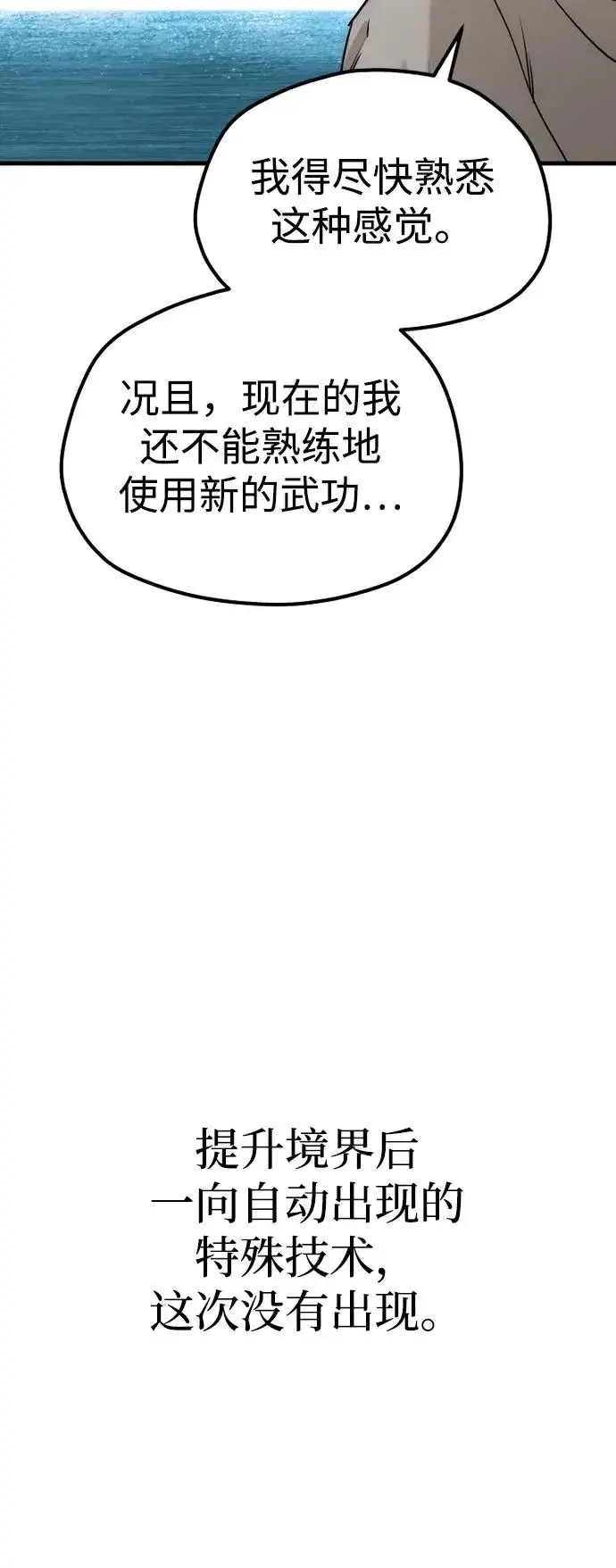 《天魔育成》第145话图26
