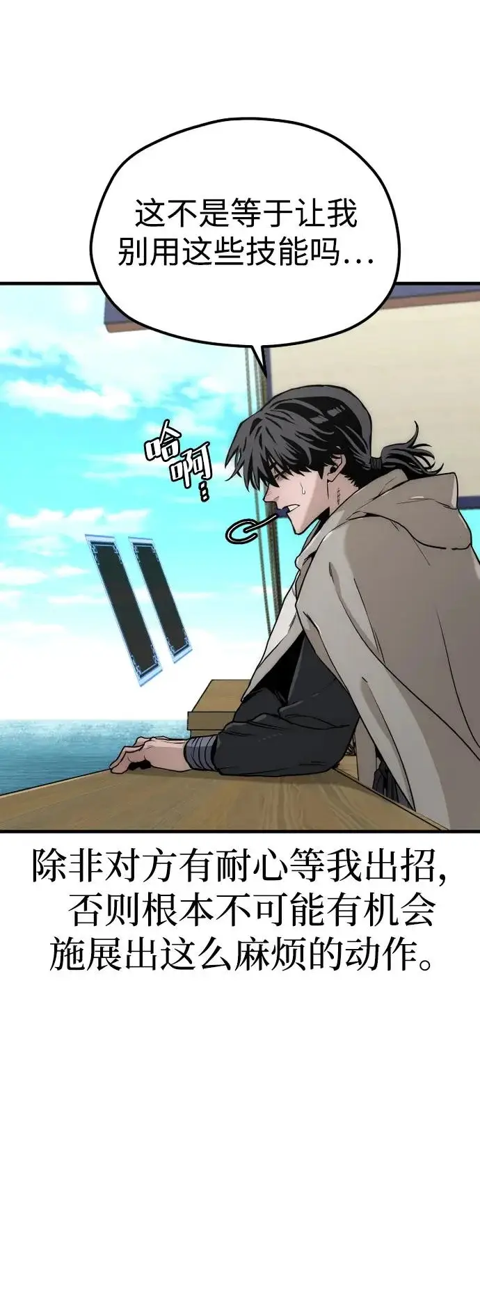 《天魔育成》第145话图29