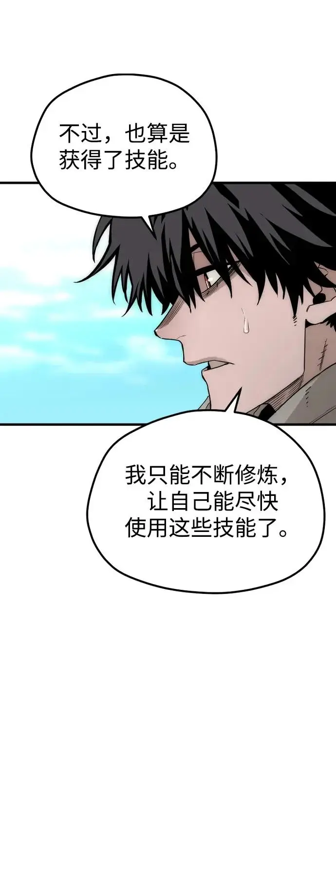 《天魔育成》第145话图30