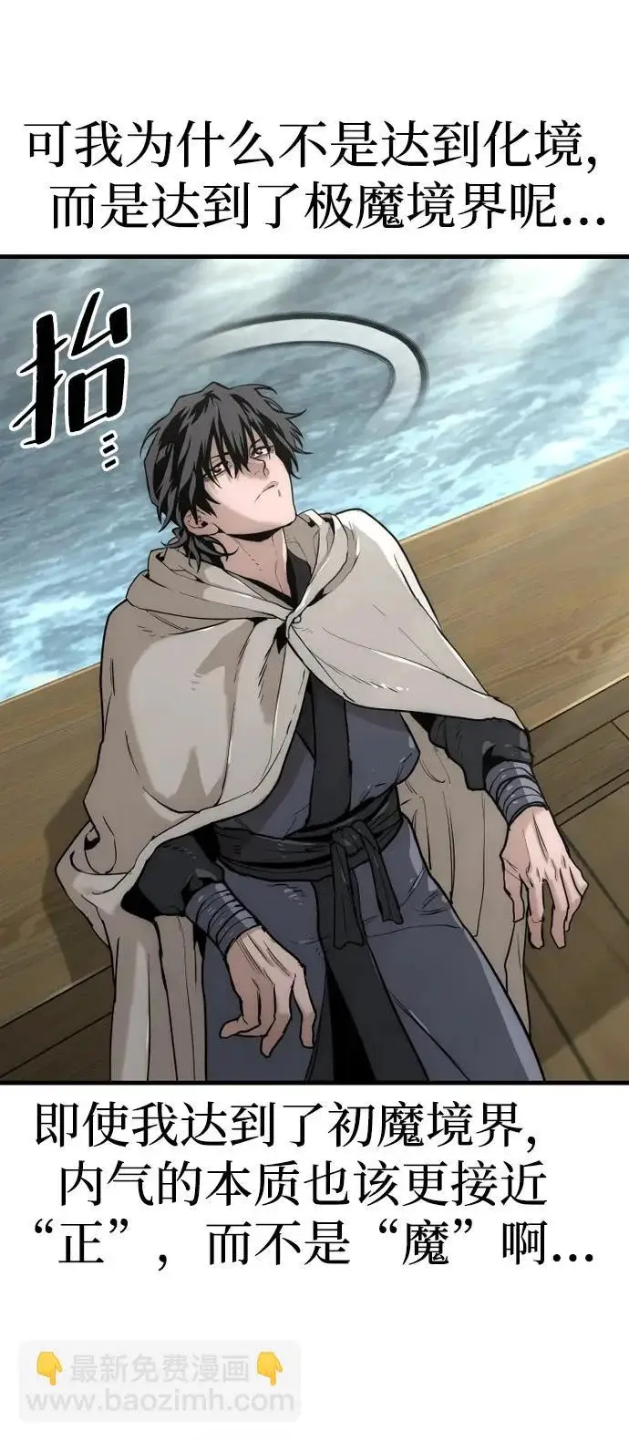 《天魔育成》第145话图31
