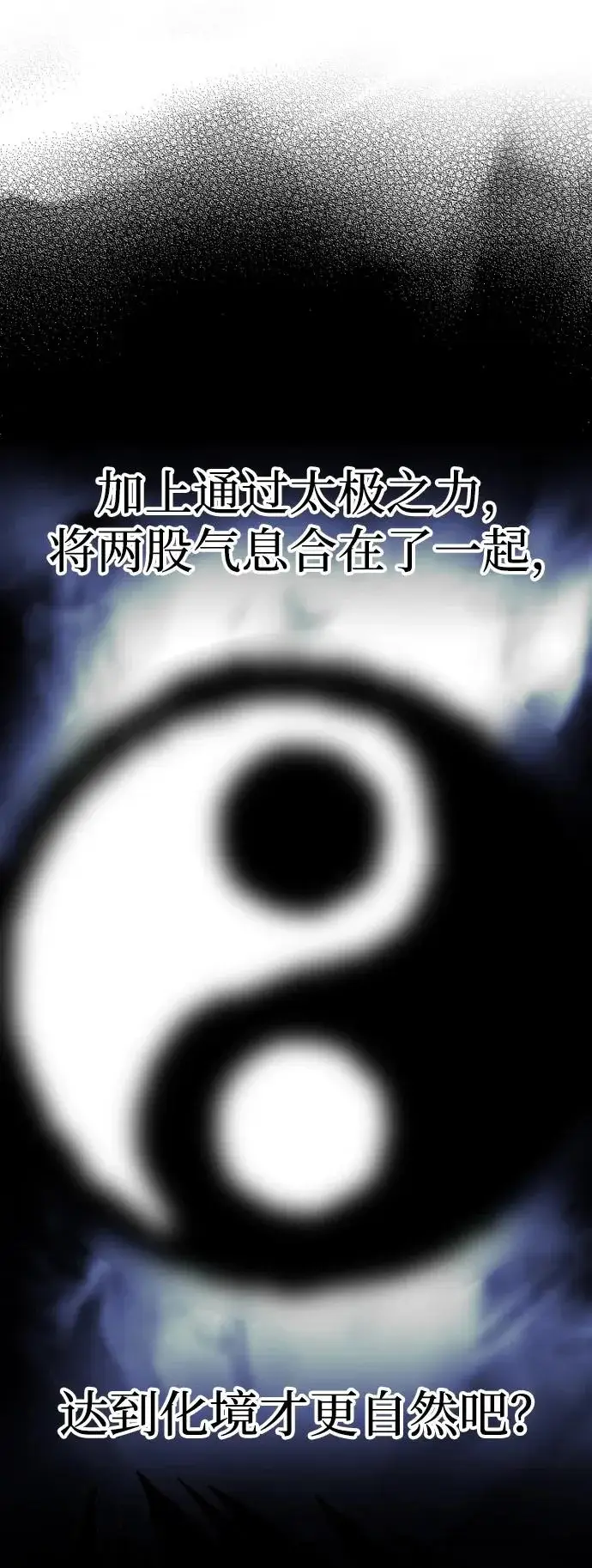 《天魔育成》第145话图32
