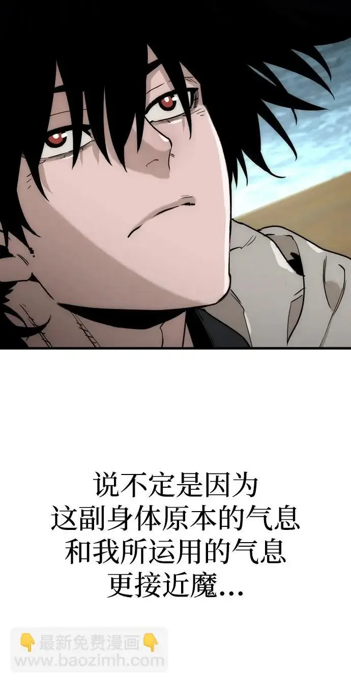 《天魔育成》第145话图33
