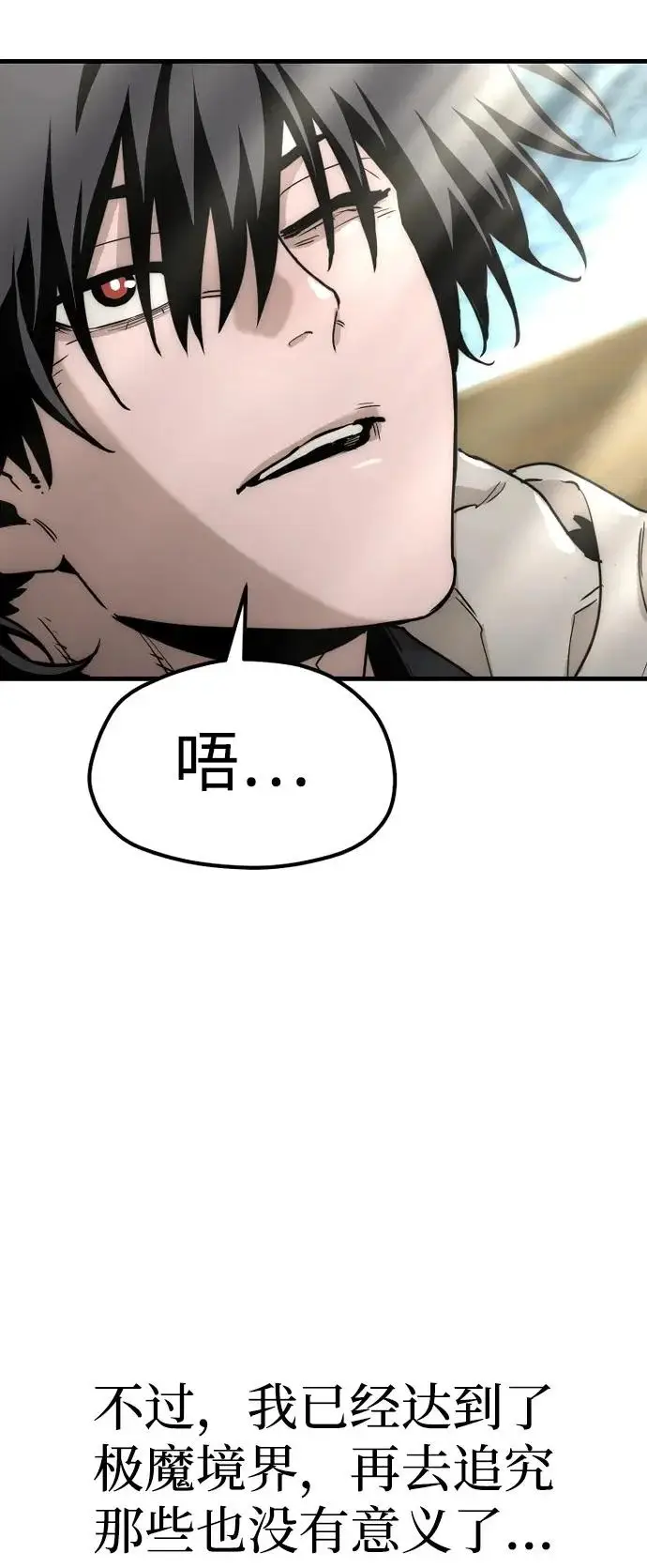 《天魔育成》第145话图34