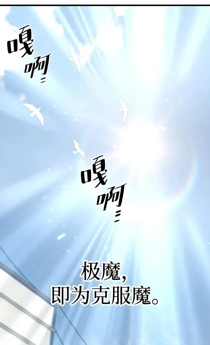 《天魔育成》第145话图35