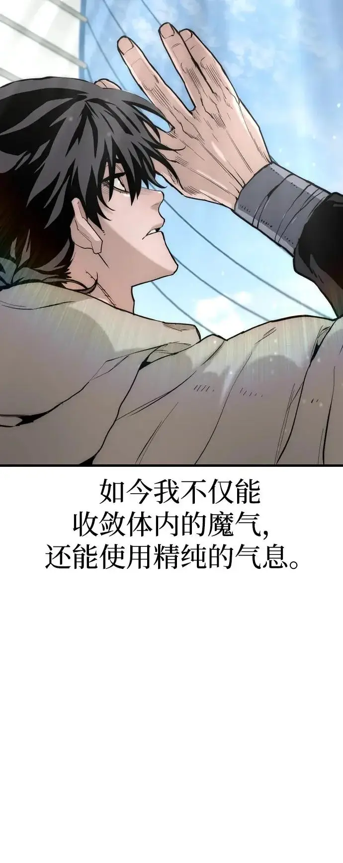 《天魔育成》第145话图36