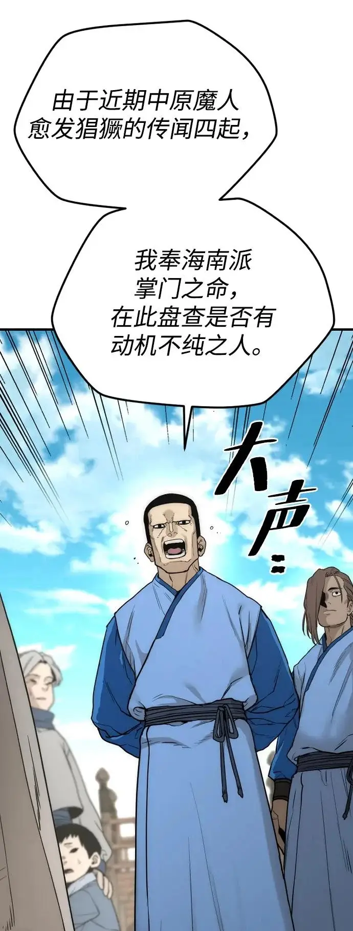 《天魔育成》第145话图43