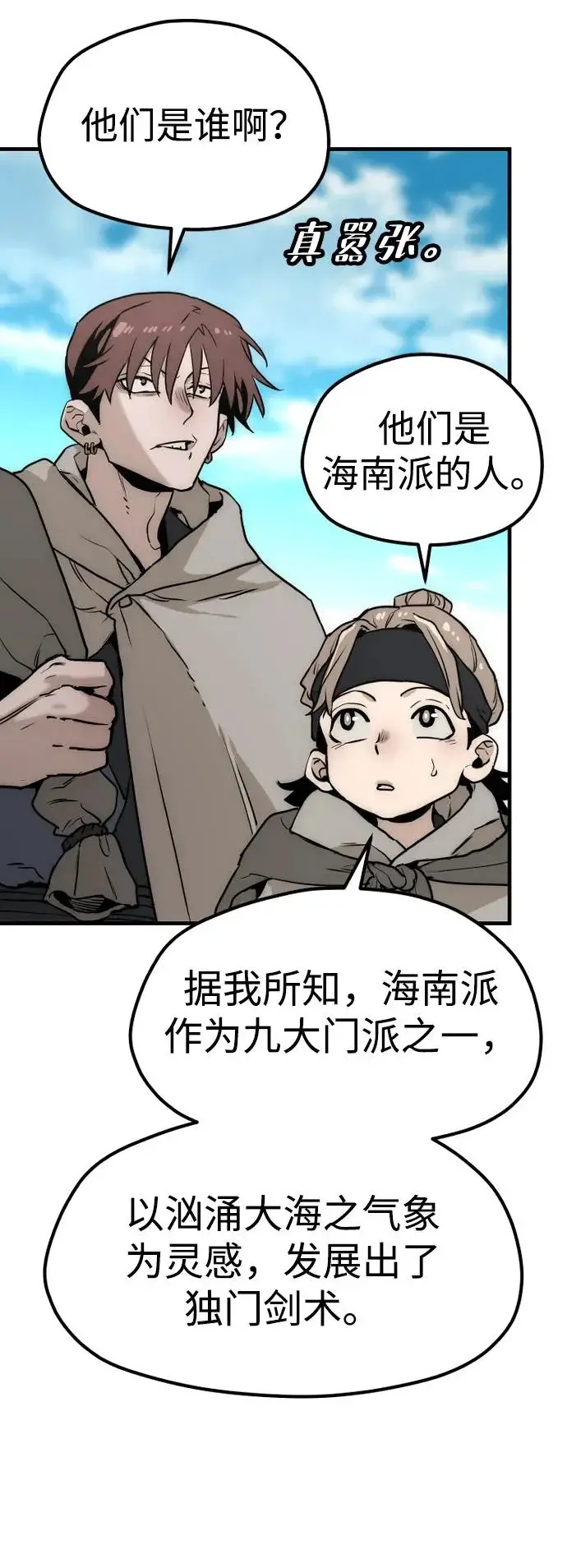 《天魔育成》第145话图45