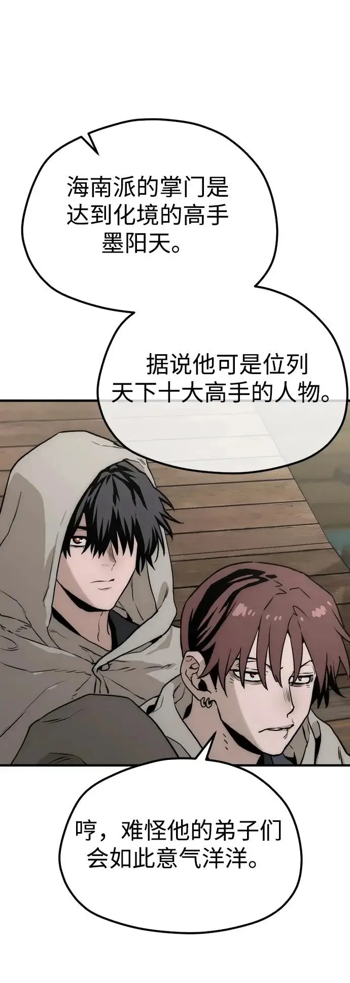 《天魔育成》第145话图46