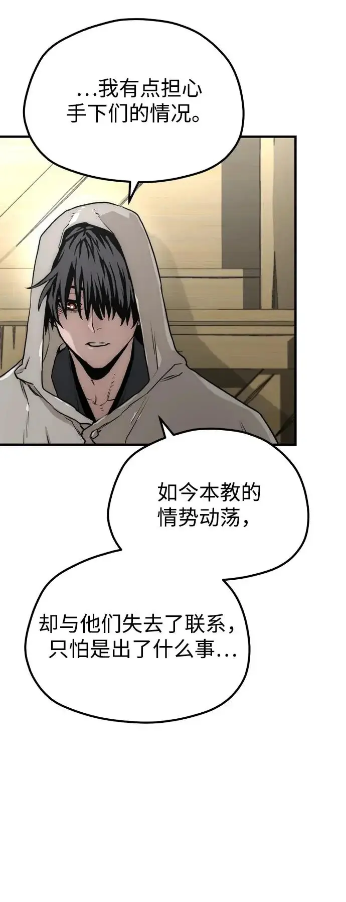 《天魔育成》第145话图6
