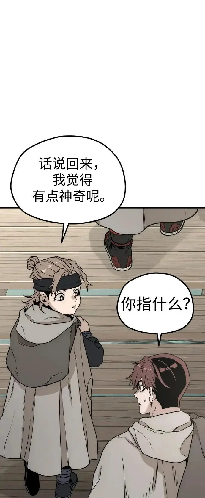 《天魔育成》第145话图60