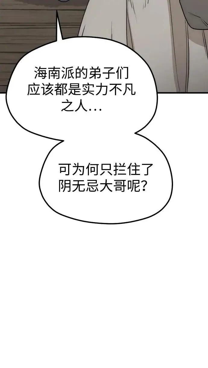 《天魔育成》第145话图61