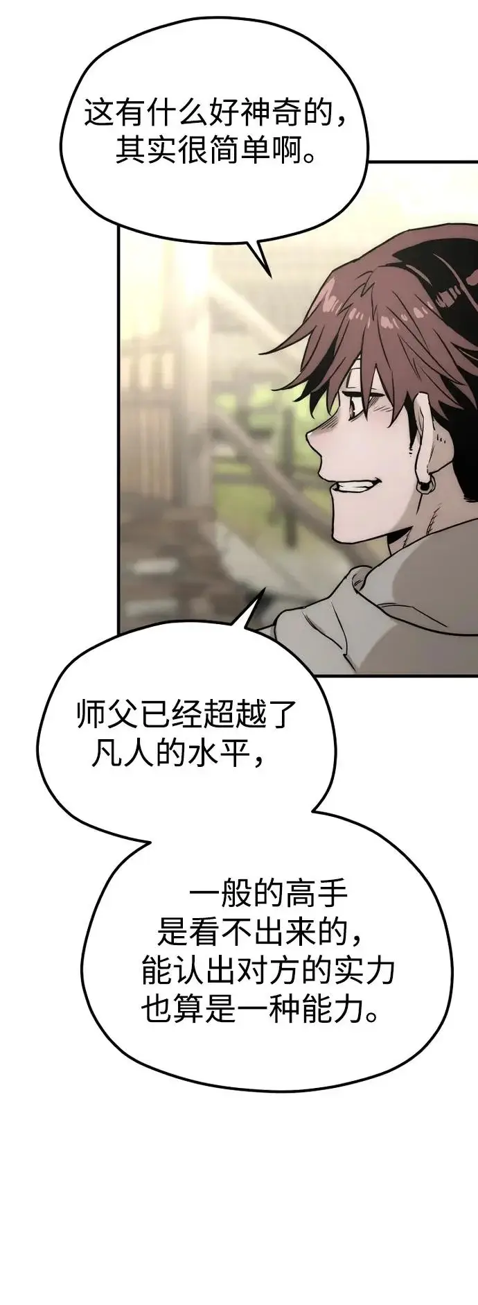 《天魔育成》第145话图62