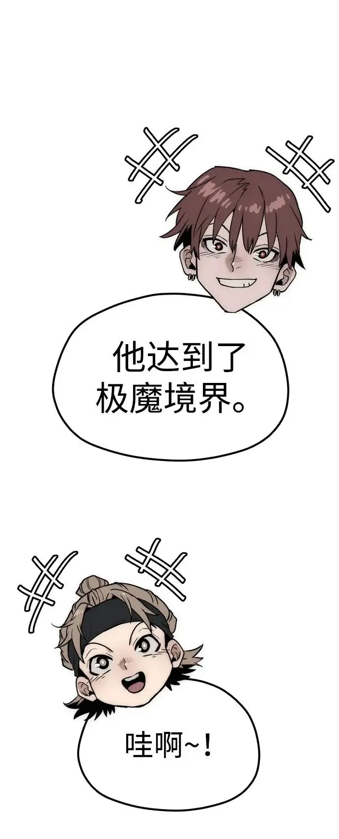 《天魔育成》第145话图64