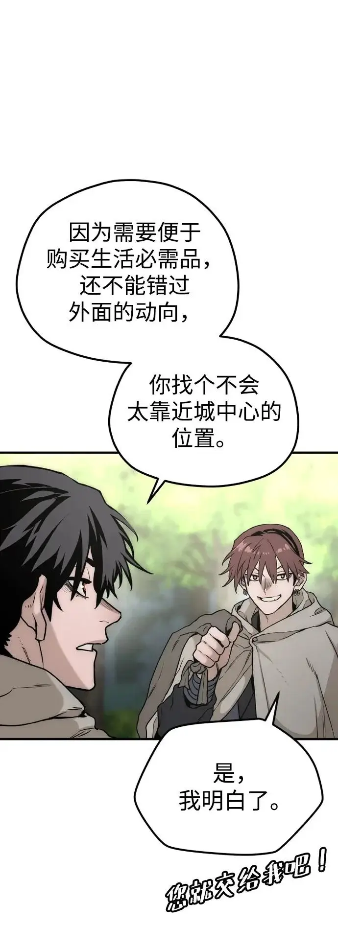 《天魔育成》第145话图67