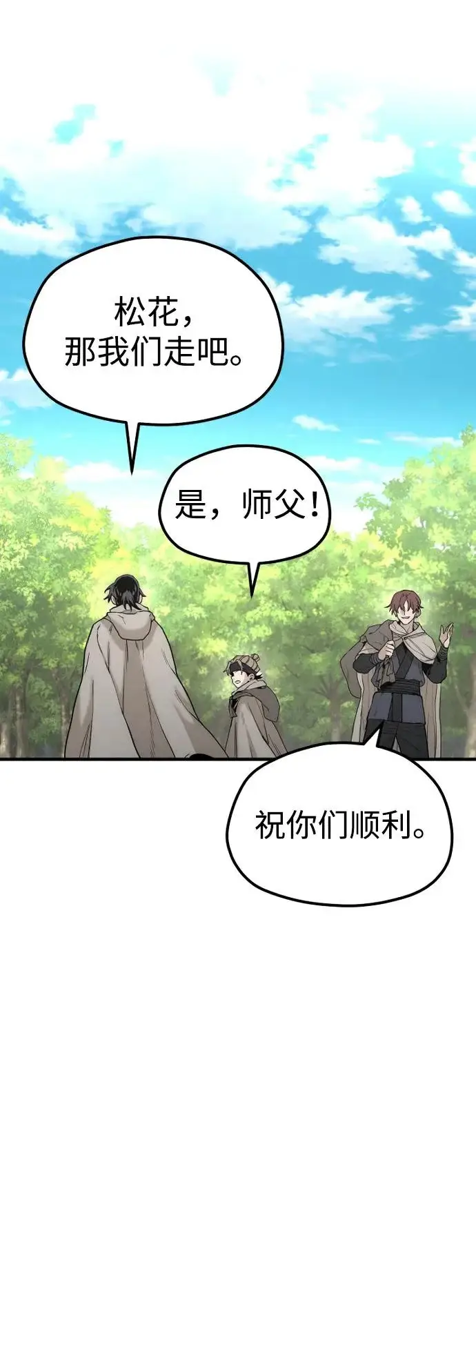 《天魔育成》第145话图68