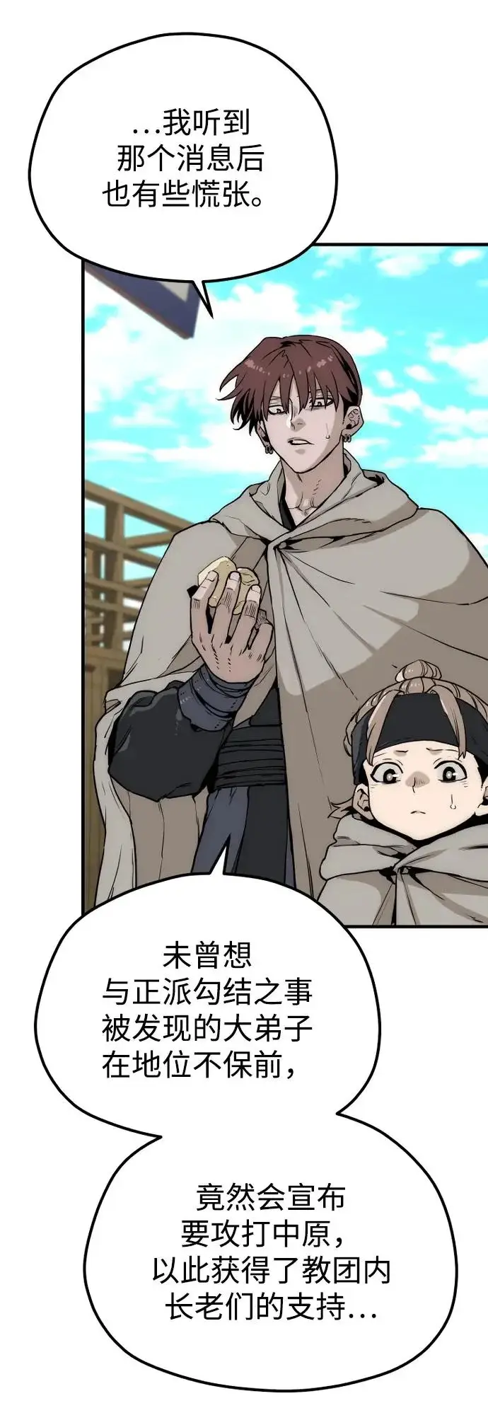 《天魔育成》第145话图7