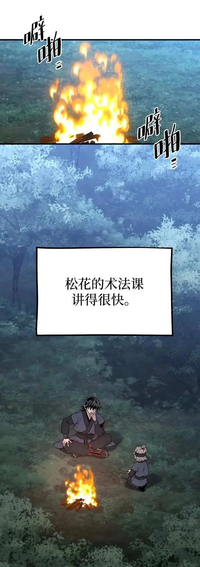 《天魔育成》第145话图77