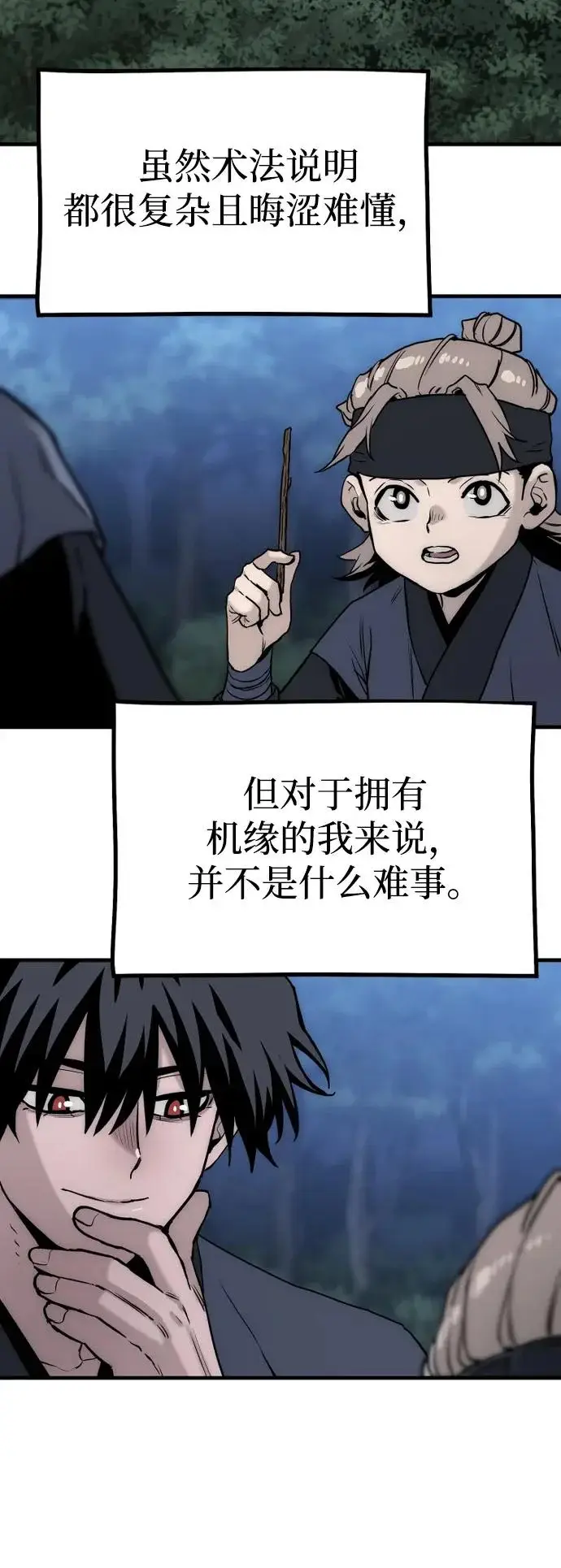 《天魔育成》第145话图78