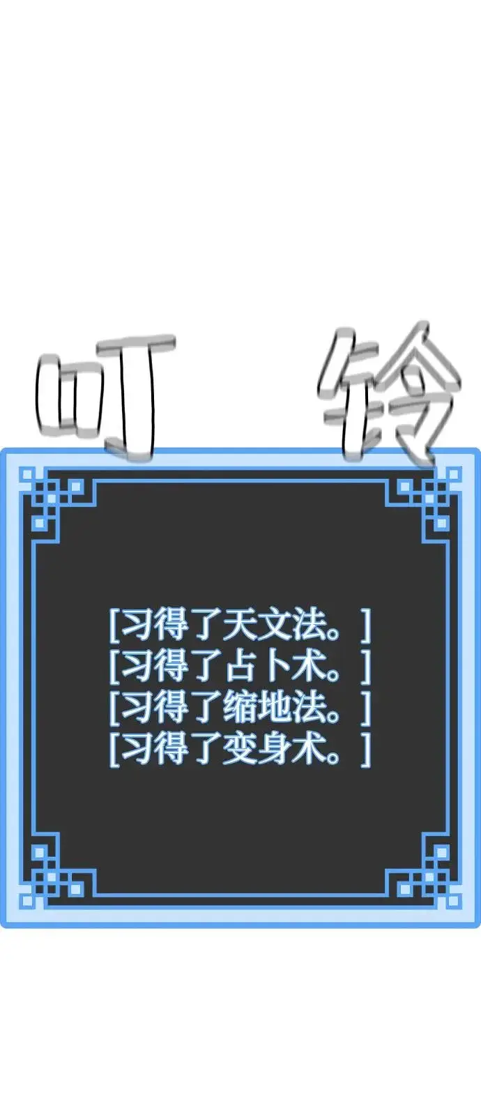 《天魔育成》第145话图79