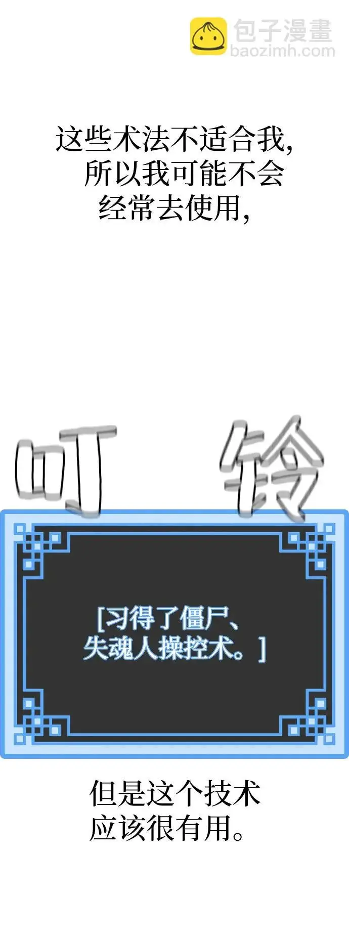 《天魔育成》第145话图80