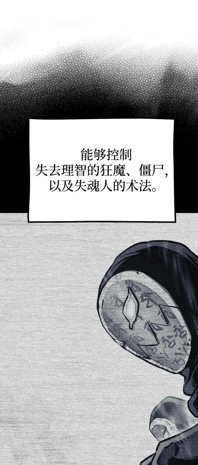 《天魔育成》第145话图81