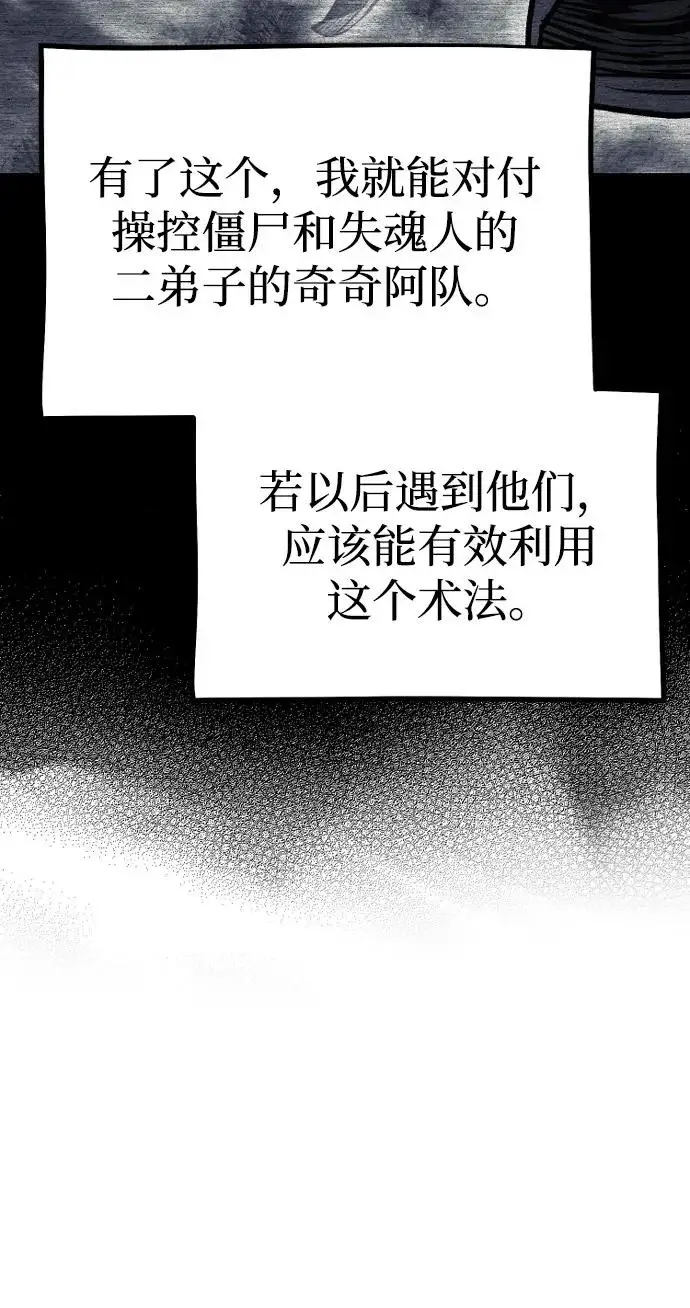 《天魔育成》第145话图83