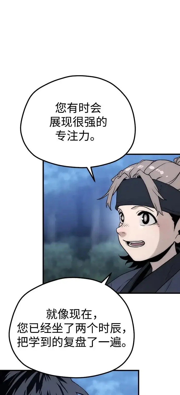 《天魔育成》第145话图86