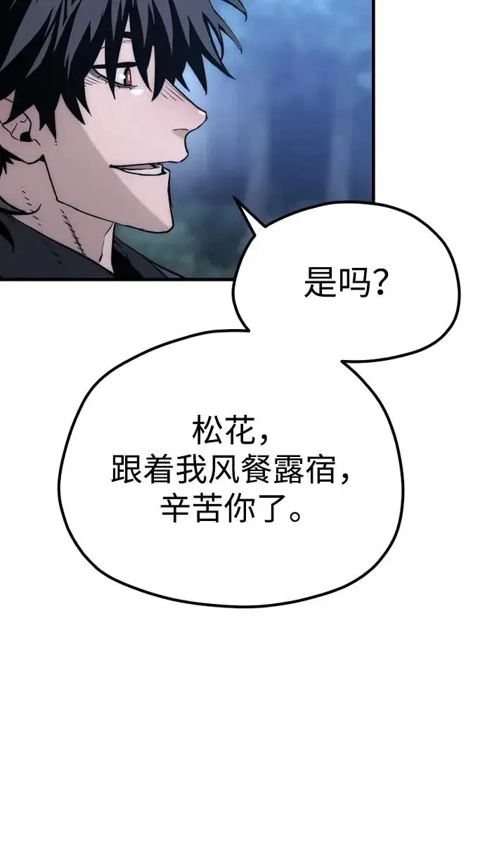 《天魔育成》第145话图87
