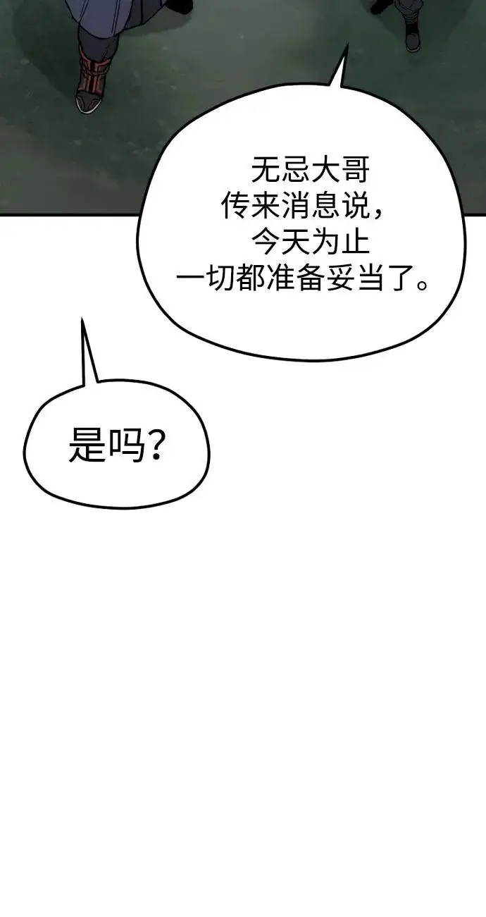 《天魔育成》第145话图89