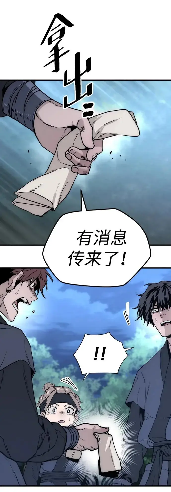 《天魔育成》第145话图92