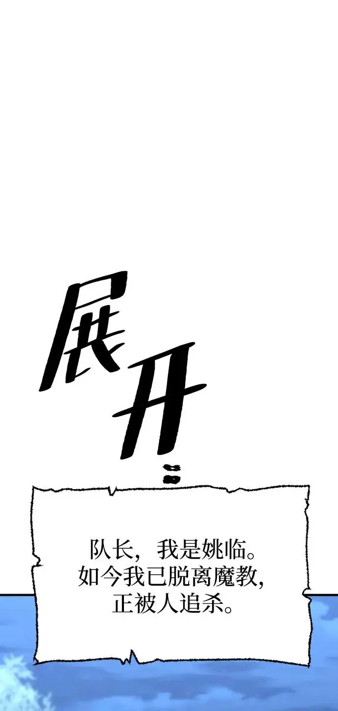 《天魔育成》第145话图93