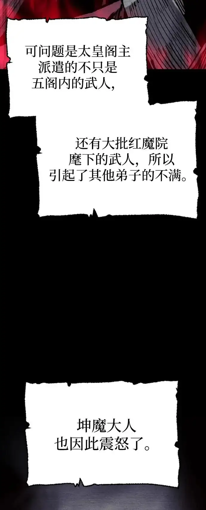 《天魔育成》第146话图110