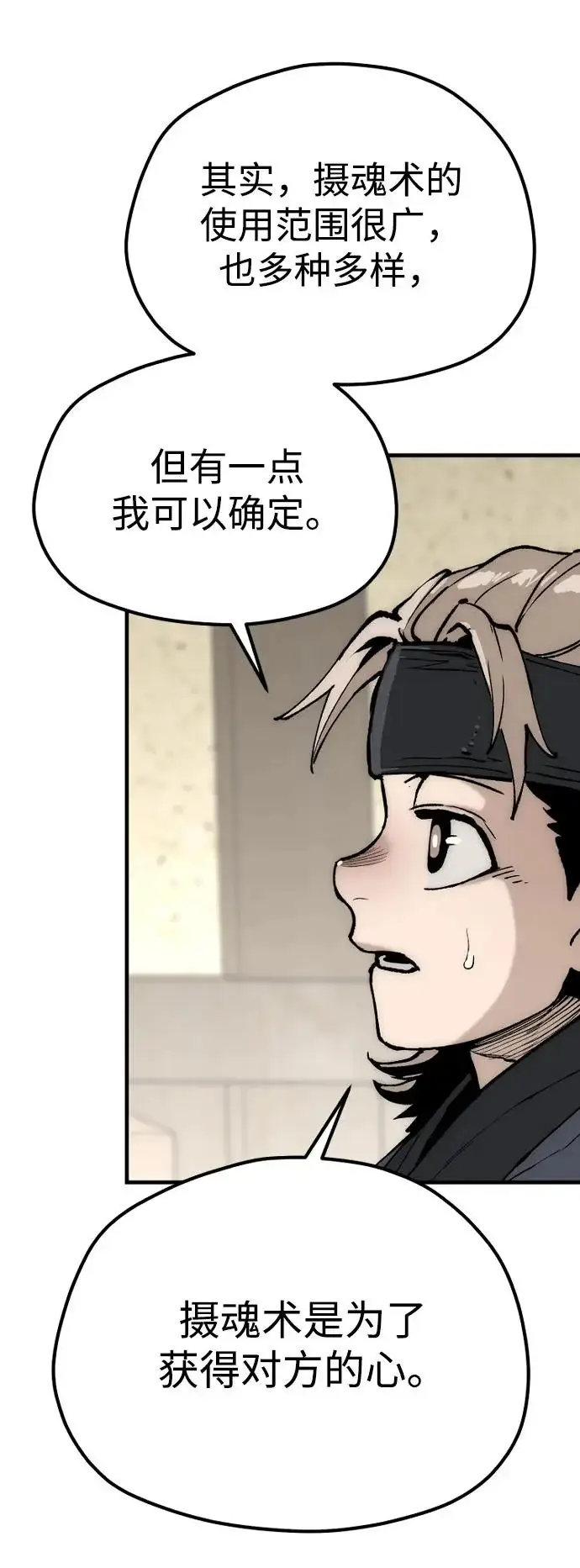 《天魔育成》第146话图116