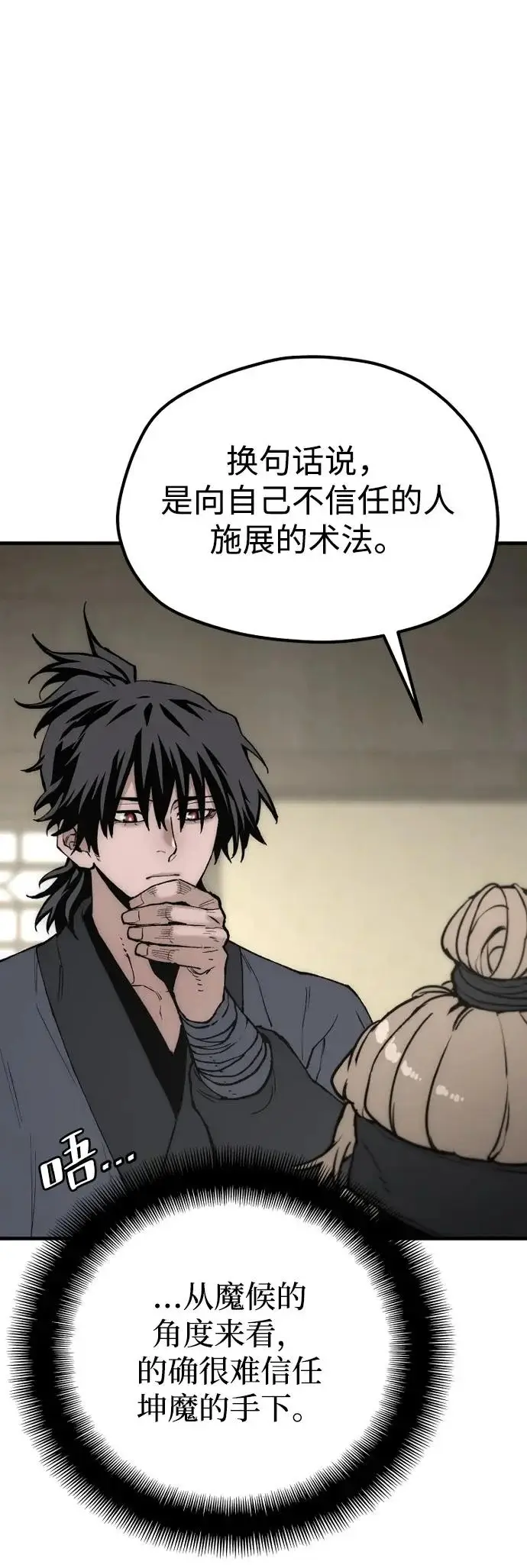 《天魔育成》第146话图117
