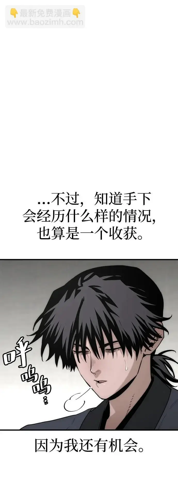 《天魔育成》第146话图12