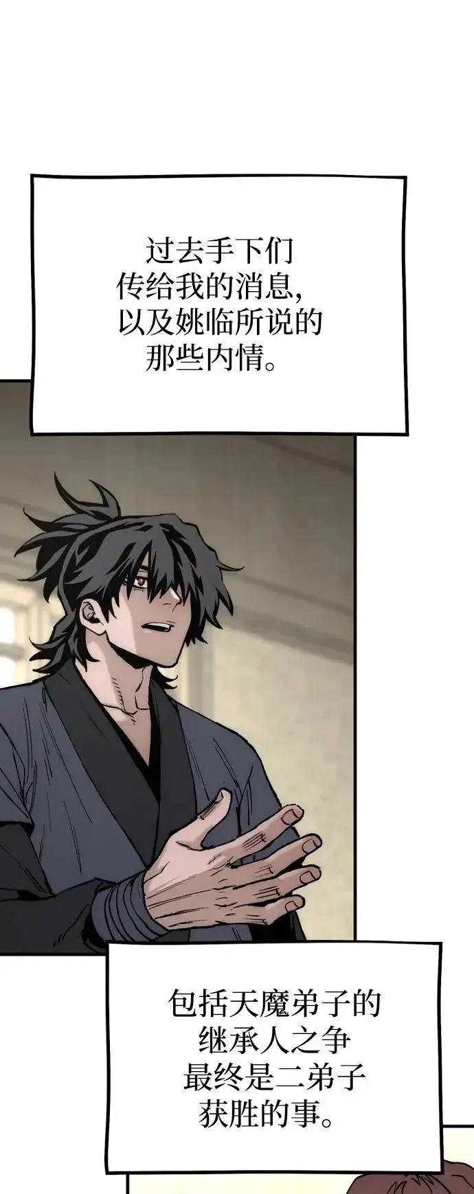 《天魔育成》第146话图122