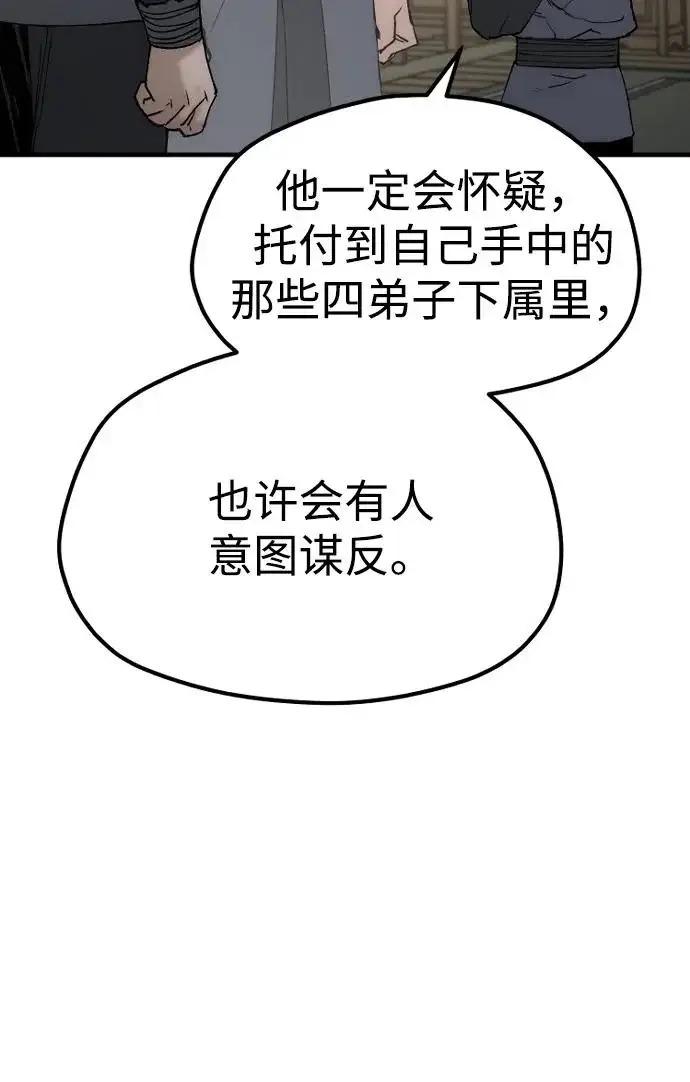 《天魔育成》第146话图128