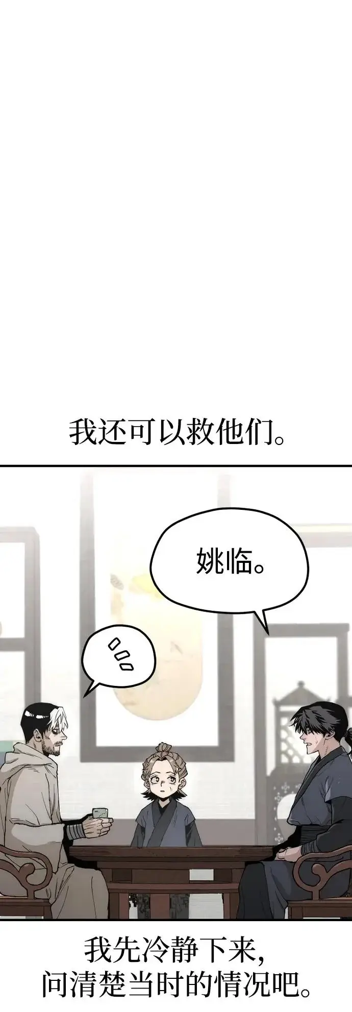 《天魔育成》第146话图13