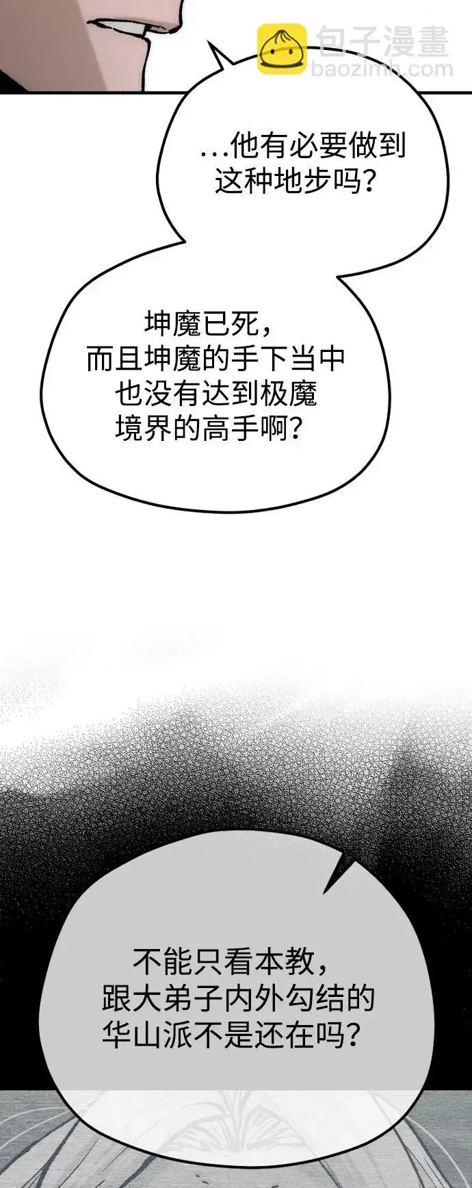 《天魔育成》第146话图130