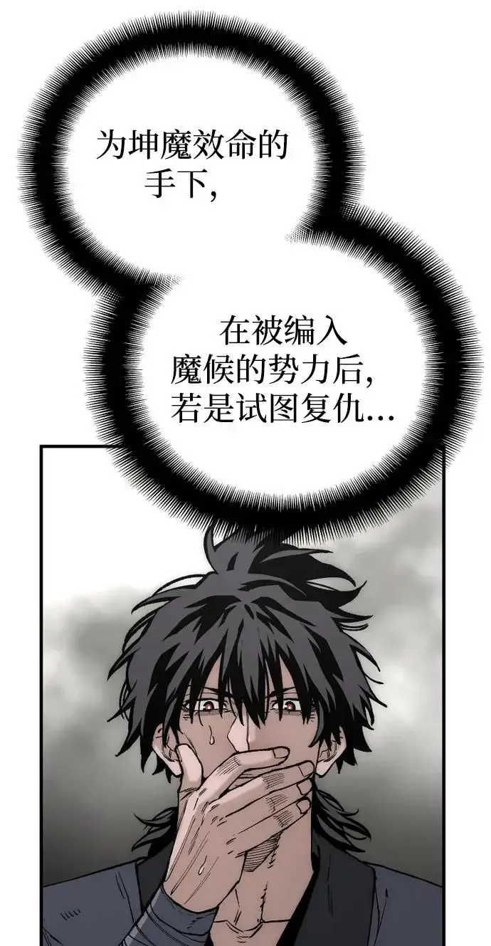 《天魔育成》第146话图132