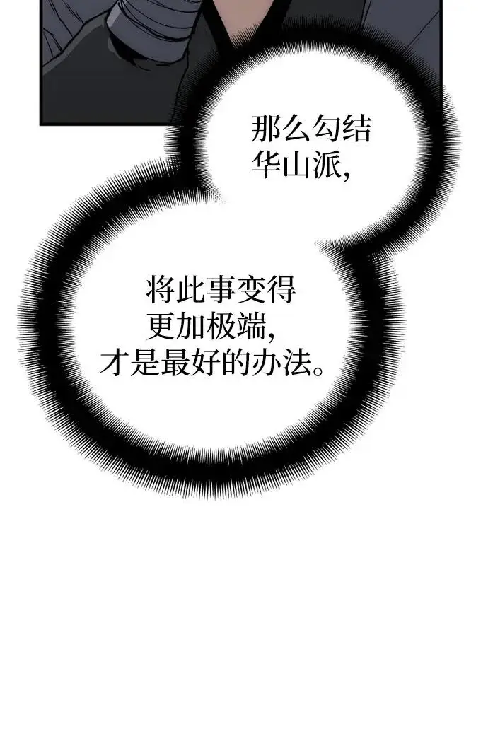 《天魔育成》第146话图133