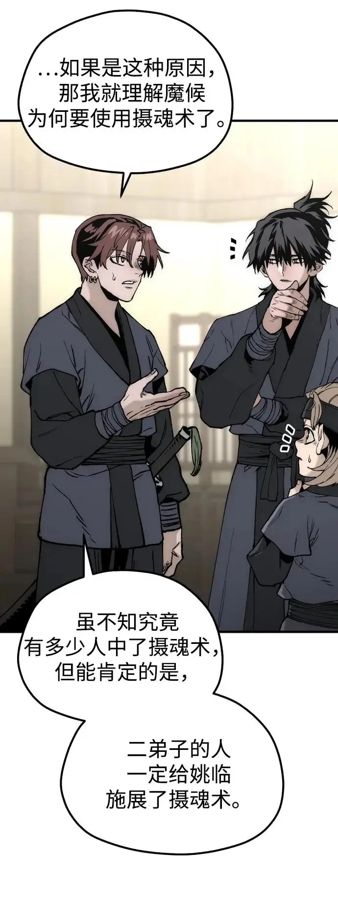 《天魔育成》第146话图134