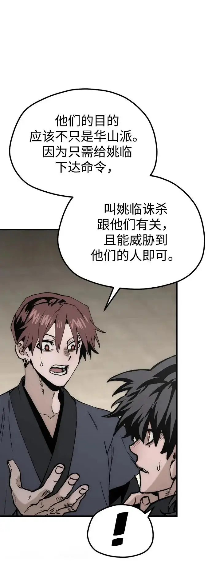 《天魔育成》第146话图135