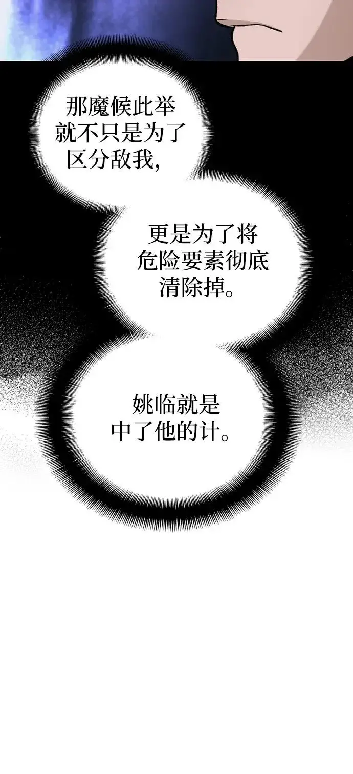 《天魔育成》第146话图138