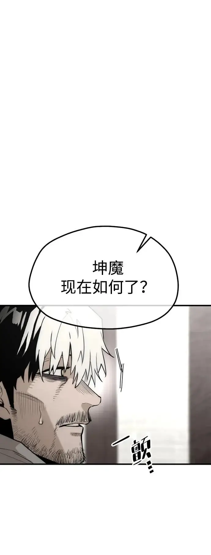 《天魔育成》第146话图14