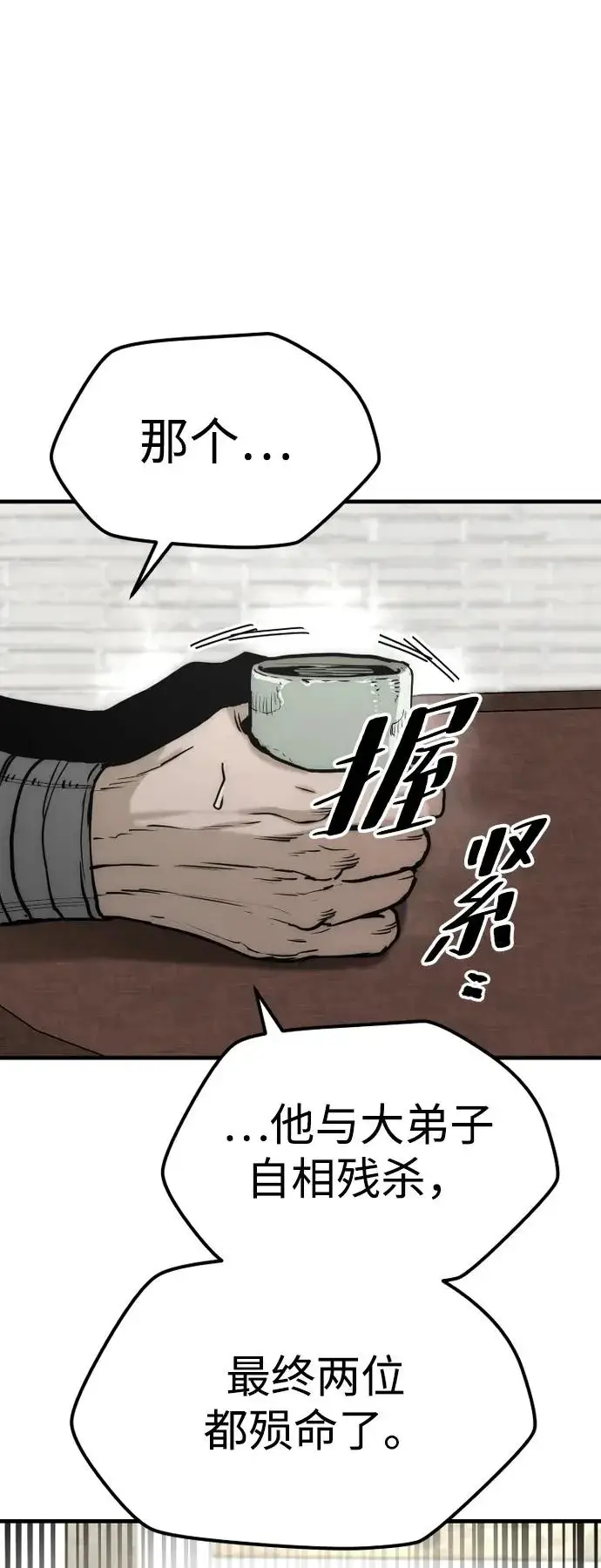 《天魔育成》第146话图15
