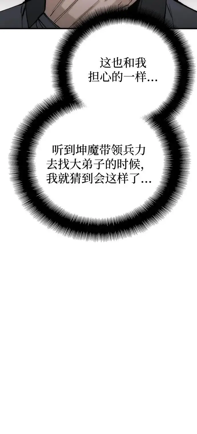 《天魔育成》第146话图18