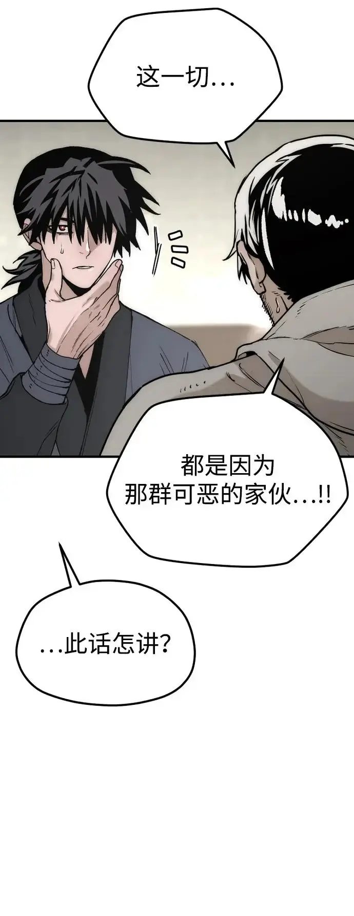 《天魔育成》第146话图19