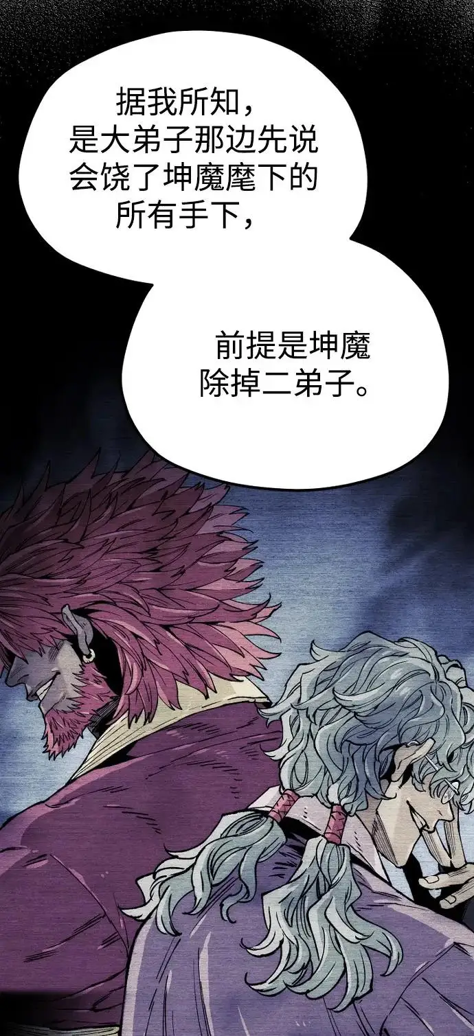 《天魔育成》第146话图22