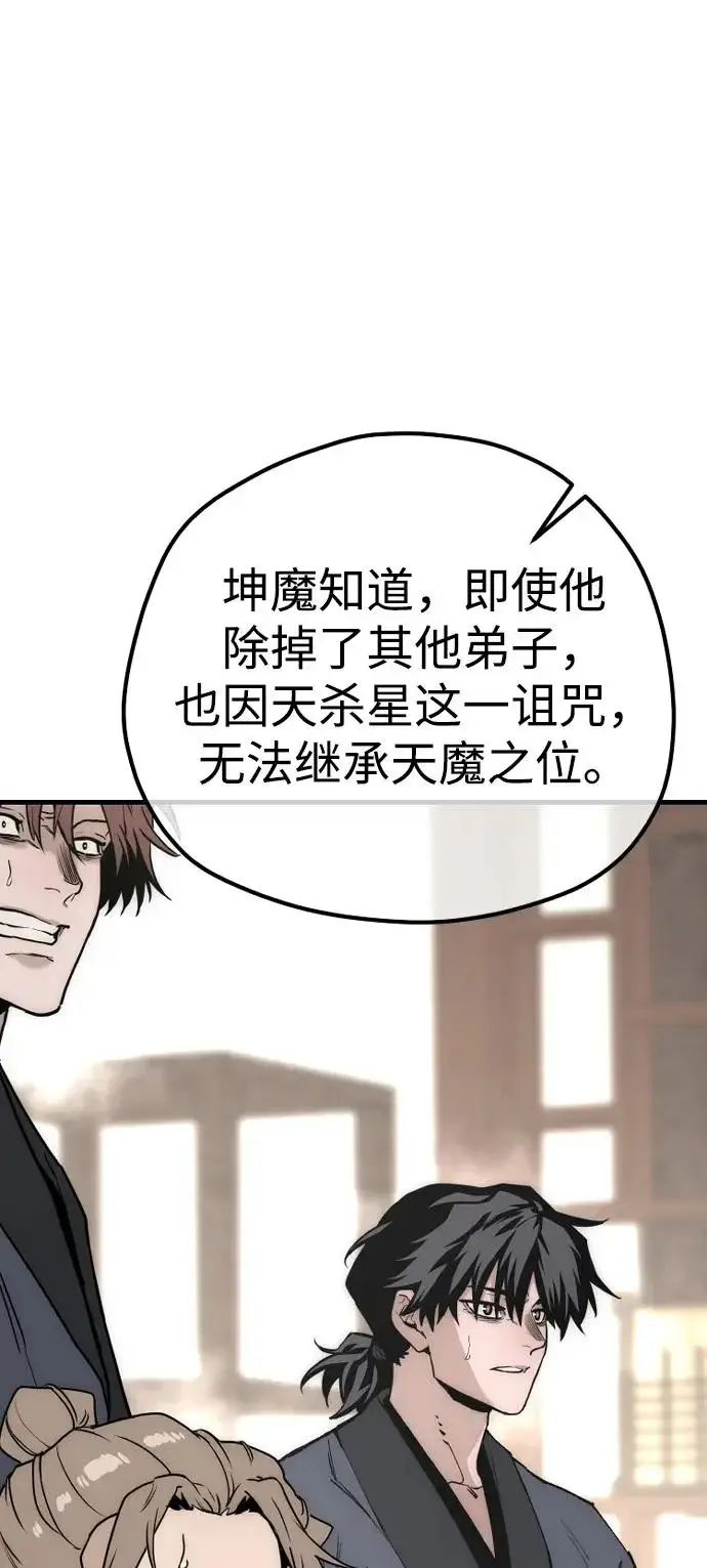 《天魔育成》第146话图24